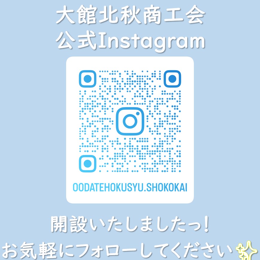 【お知らせ】公式Instagramを開設しました！