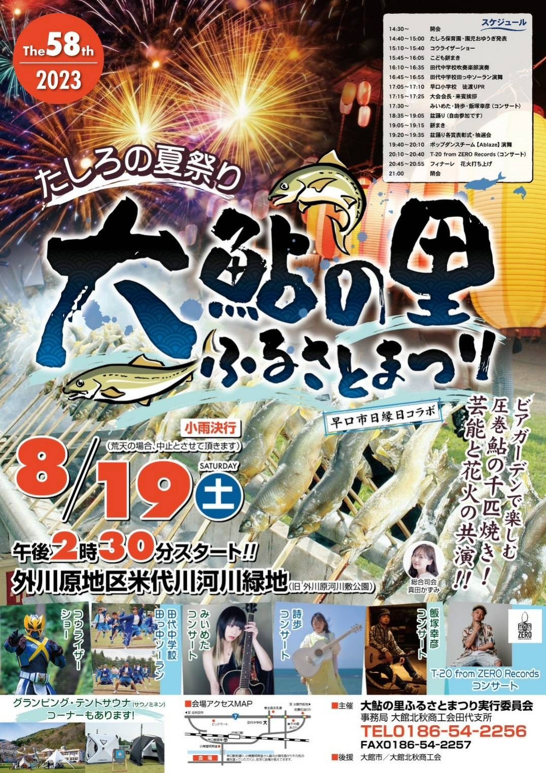 【イベント】第58回大鮎の里ふるさとまつりの開催について