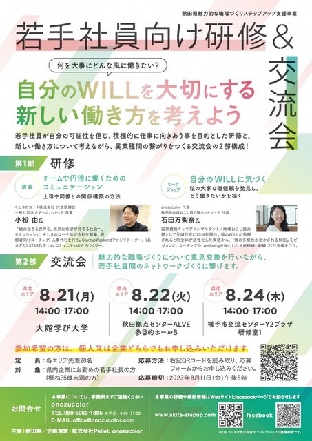 【若手育成・交流】若手社員向け研修会＆交流会の参加者募集について