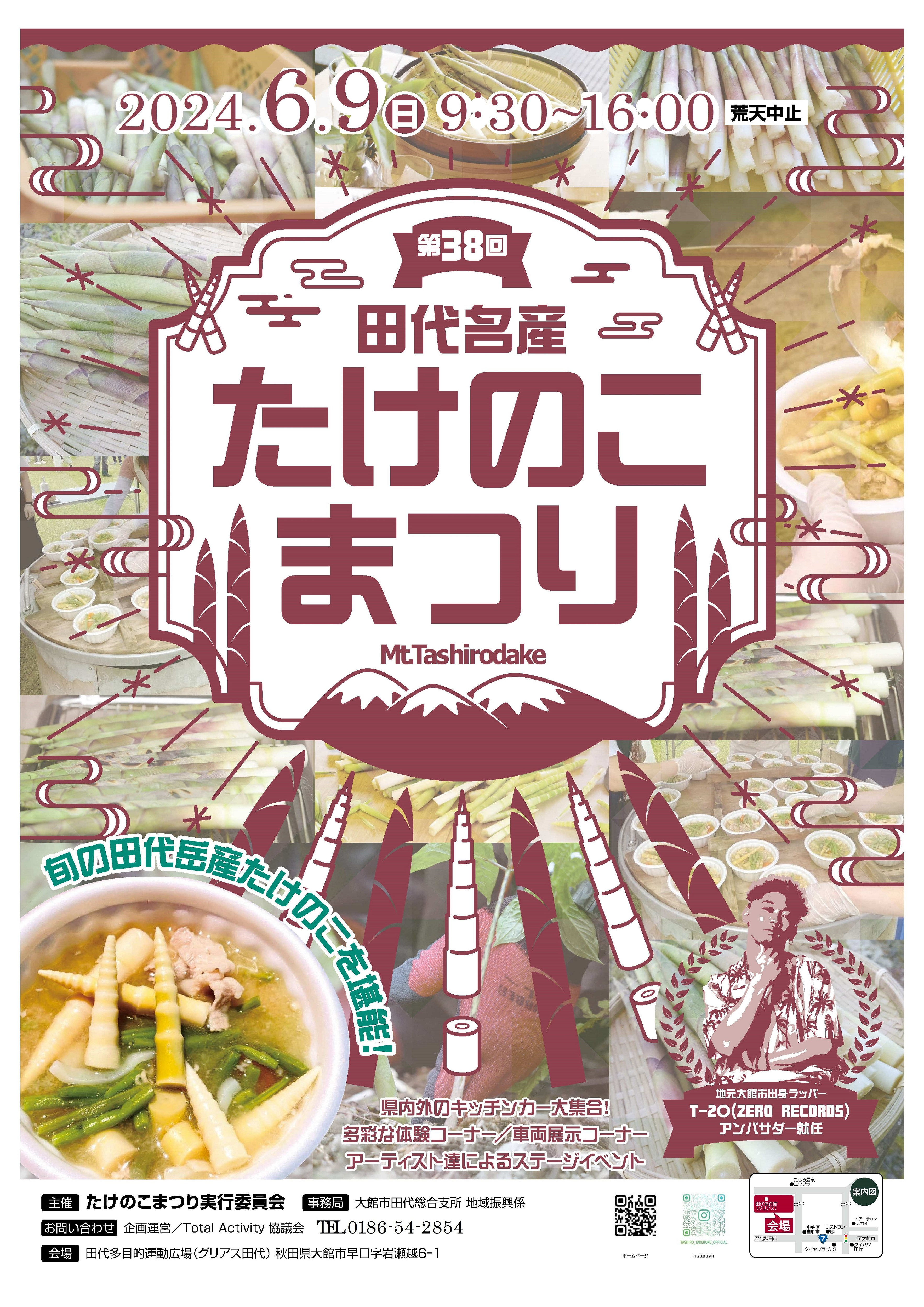 【イベント】第38回田代名産たけのこまつりの開催について