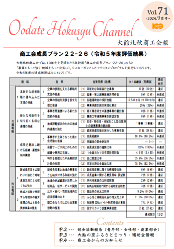  2024年9月号（第71号）