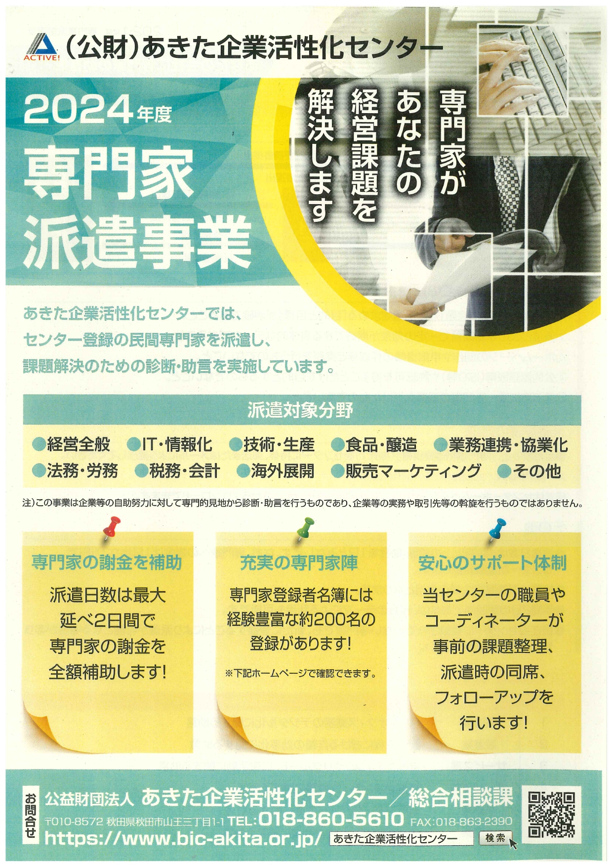 【専門家派遣】専門家派遣事業の実施について