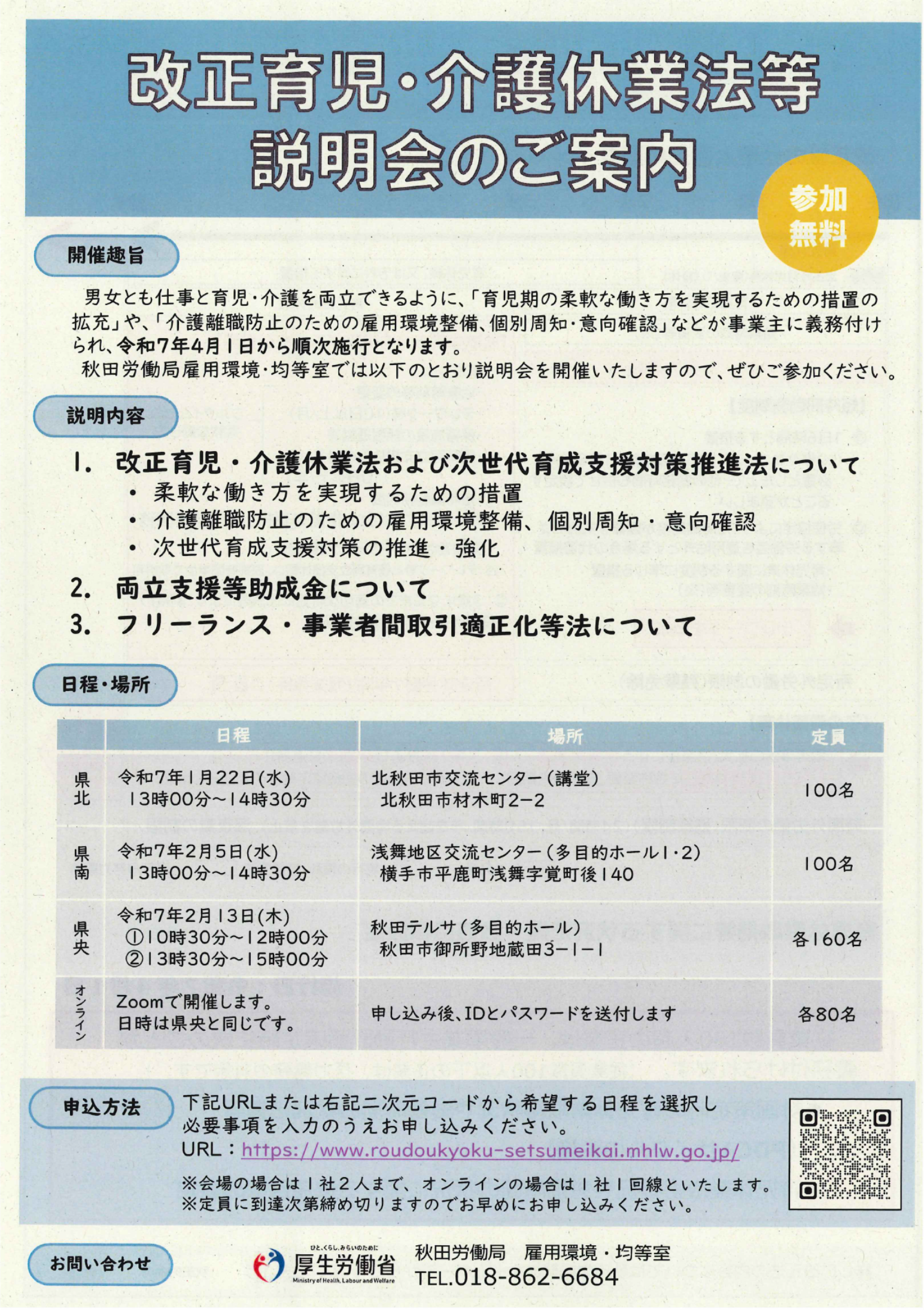 改正育児・介護休業法等説明会のご案内 チラシ.png