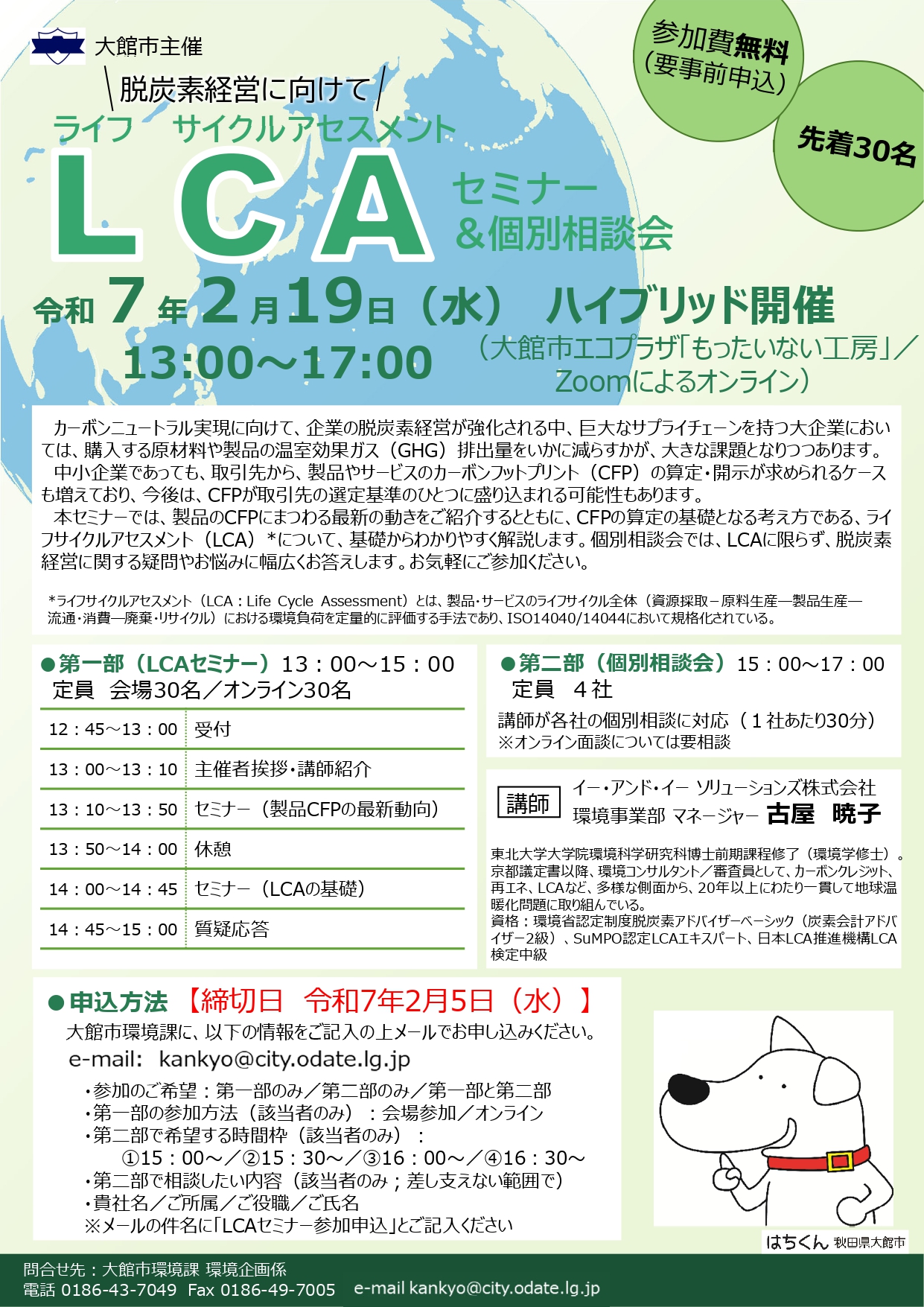 【セミナー・相談会】LCAセミナー＆個別相談会の開催について