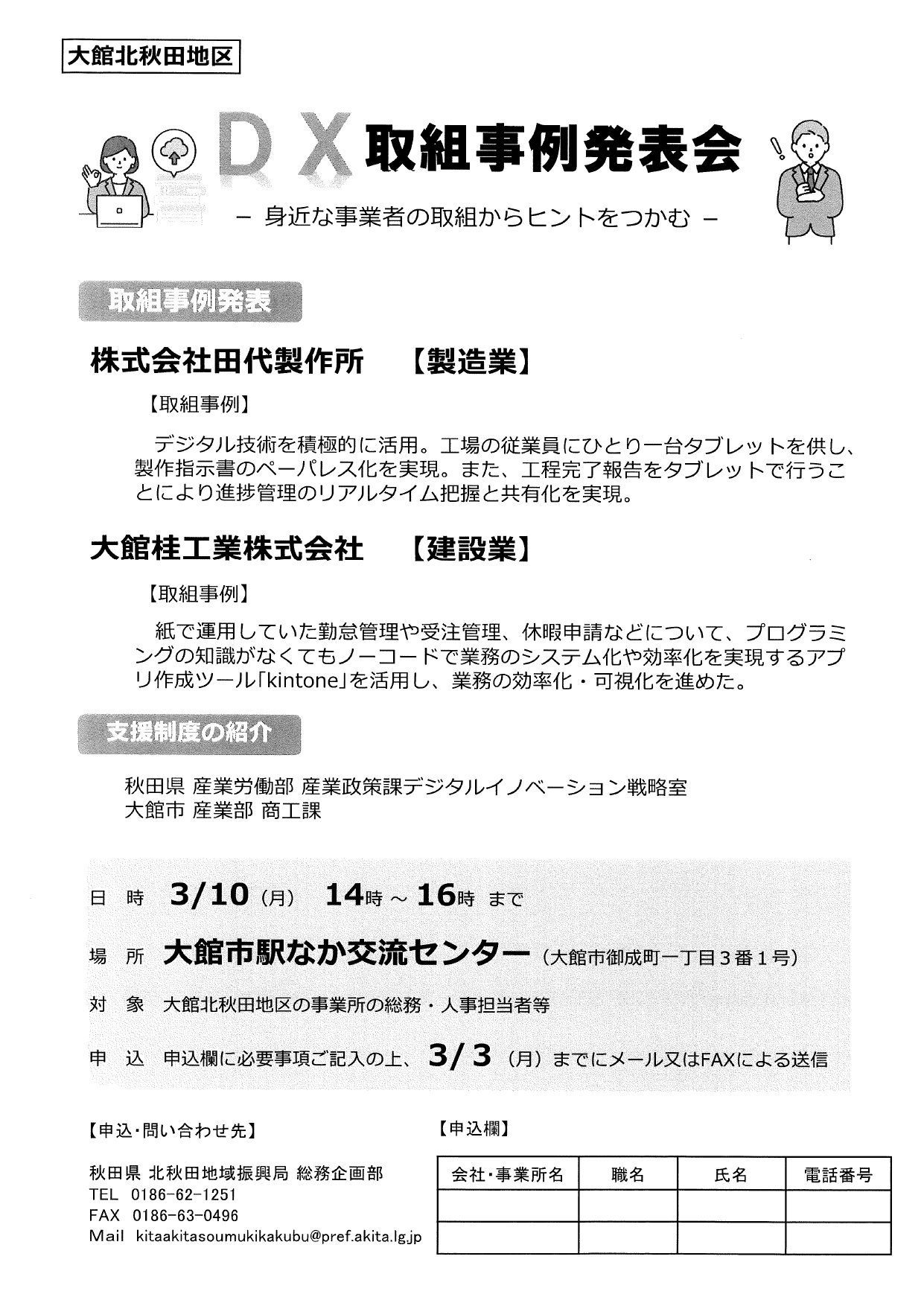 【DX】DX取組事例発表会の開催について