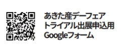 スクリーンショット_28-4-2025_16131_www.pref.akita.lg.jp.jpeg