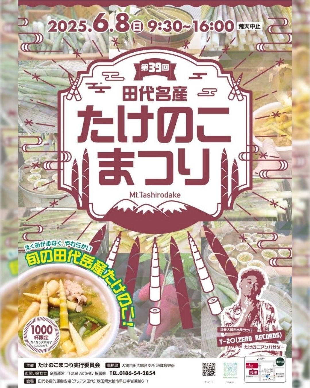 【イベント】第39回田代名産たけのこまつりの開催について