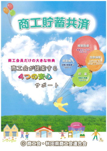 商工貯畜共済　チラシ.jpg