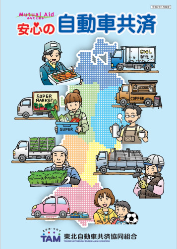 自動車共済　チラシ.jpeg