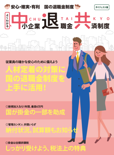 中退共　チラシ.png
