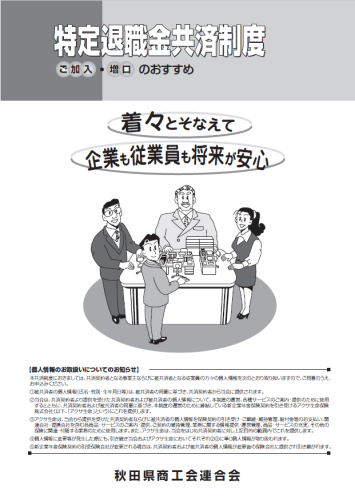 特定退職金共済制度　チラシ.png