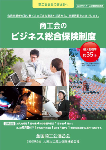 ビジネス総合保険　チラシ.jpeg