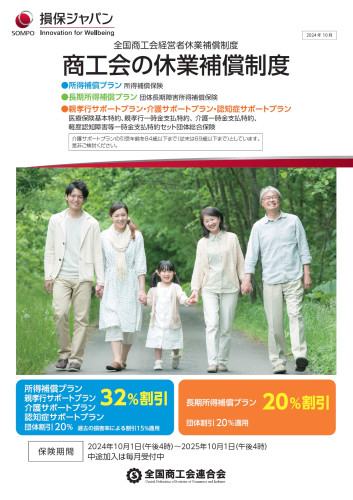 休業補償制度　チラシ.jpg