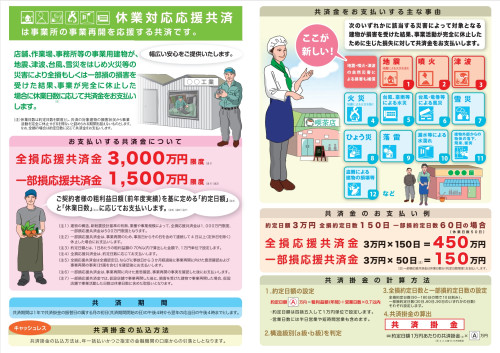 休業対応応援共済　チラシ.jpeg