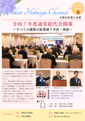 2025年6月号（第74号）
