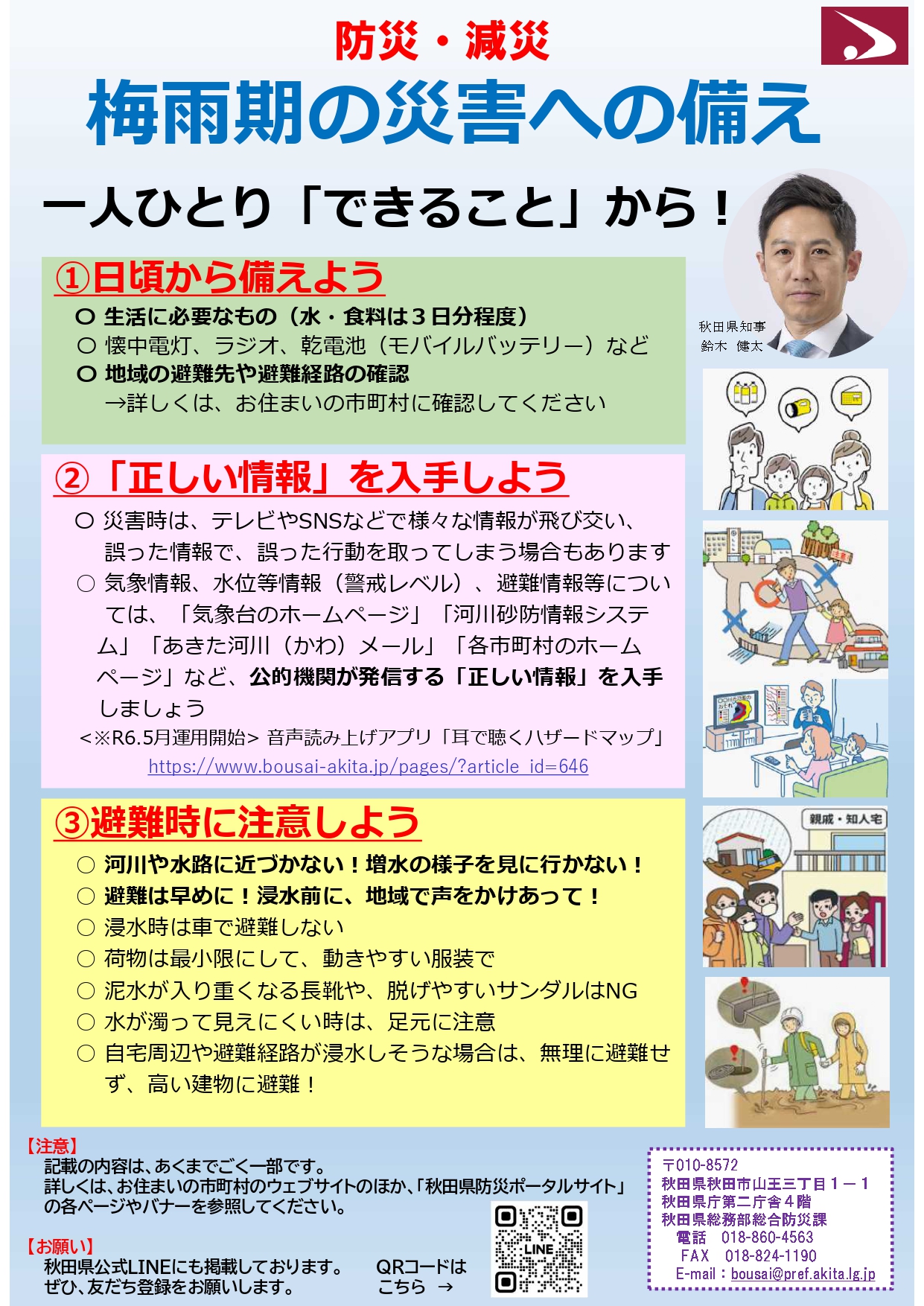 【R7梅雨期注意喚起】一人ひとり「できること」から！_page-0001.jpg