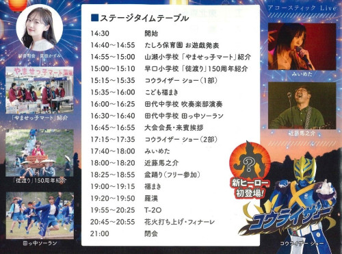 大鮎　タイムテーブル.jpg