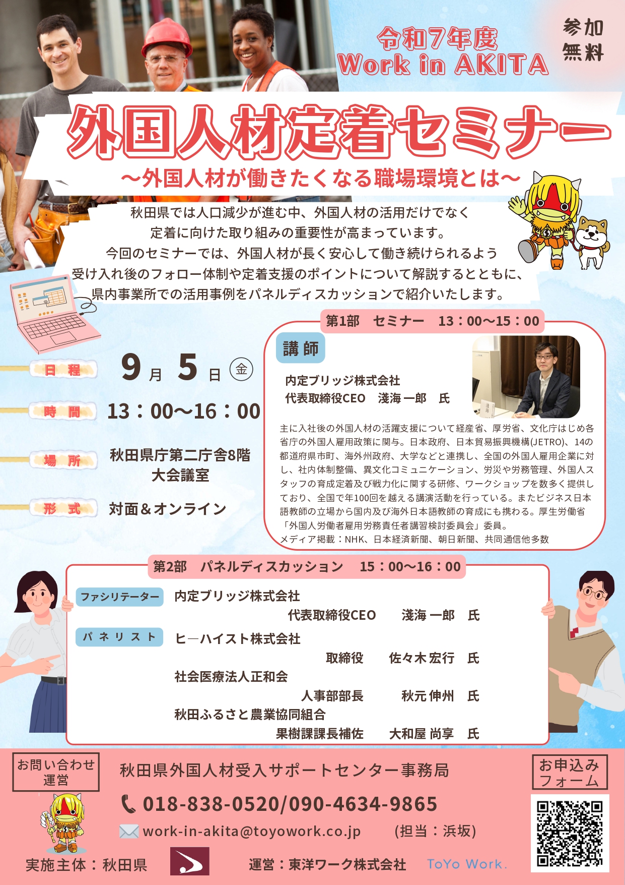 【セミナー】「外国人材定着セミナー」の開催について