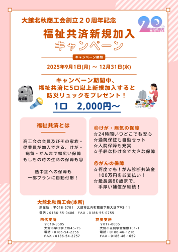 貯蓄共済新規加入キャンペーン2.png