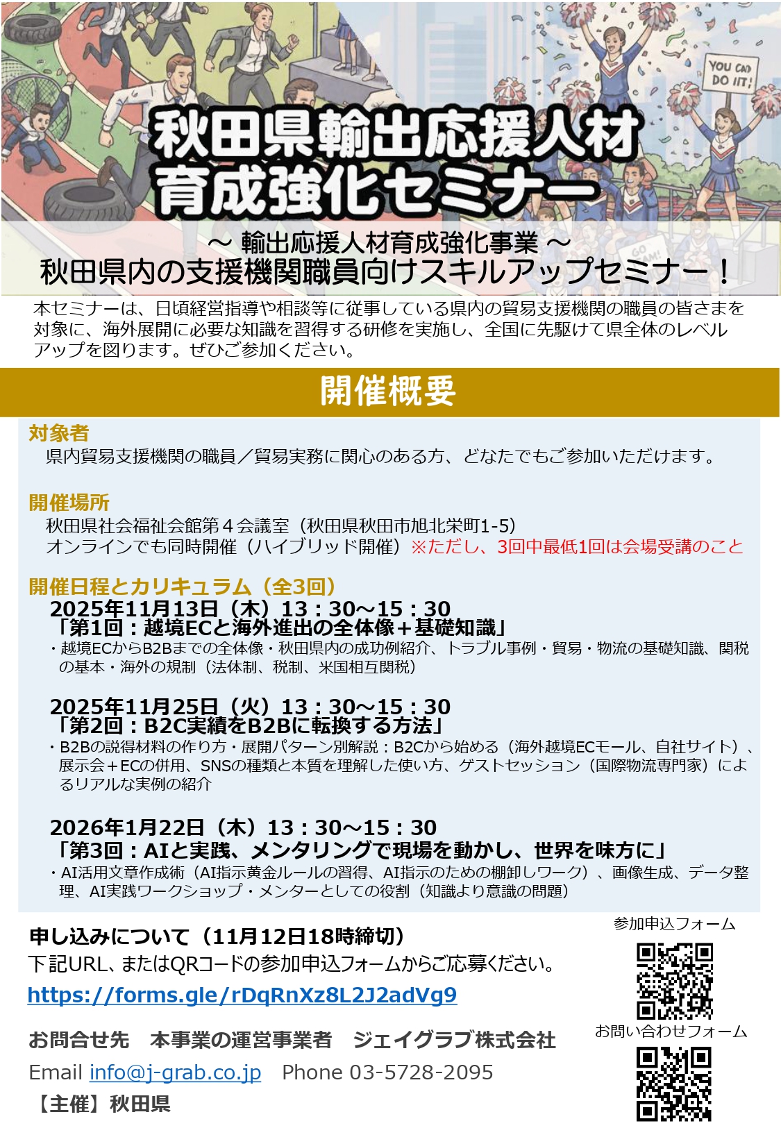 【セミナー】秋田県輸出応援人材育成強化セミナー