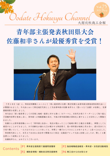 2025年9月号（第75号）