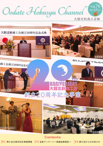 2025年12月号（第76号）