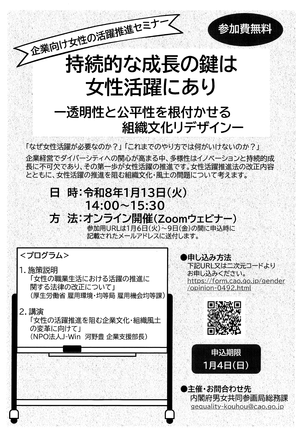 【セミナー】企業向け女性の活躍推進セミナー