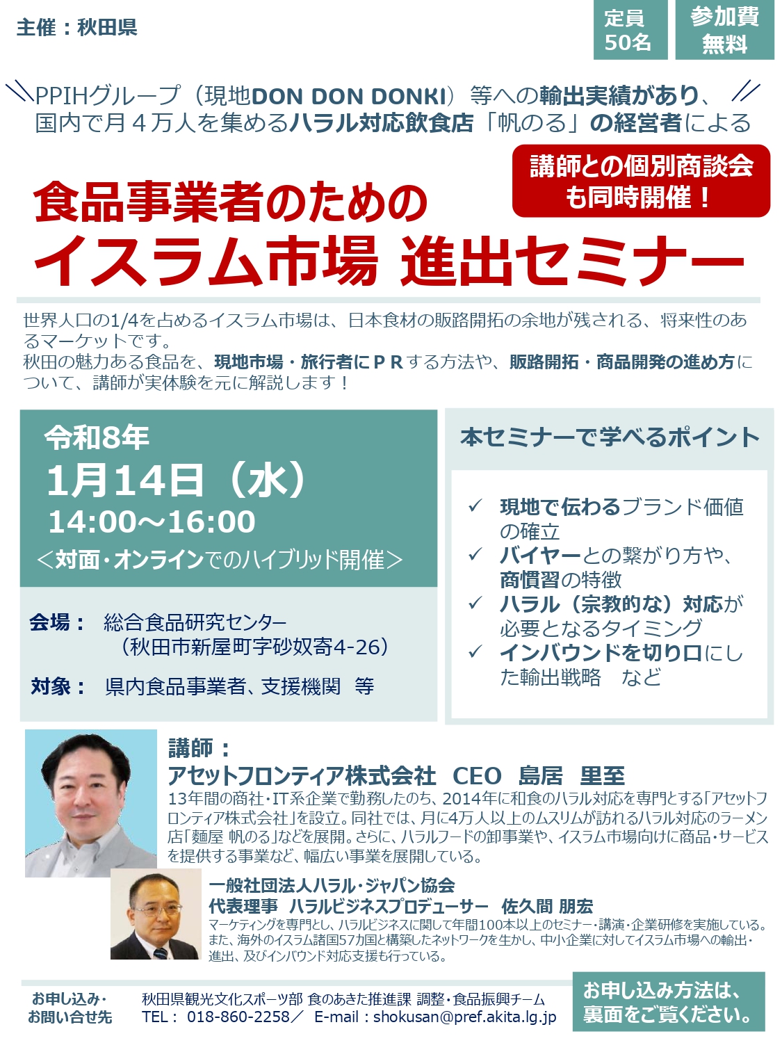 【セミナー】食品事業者のためのイスラム市場進出セミナー