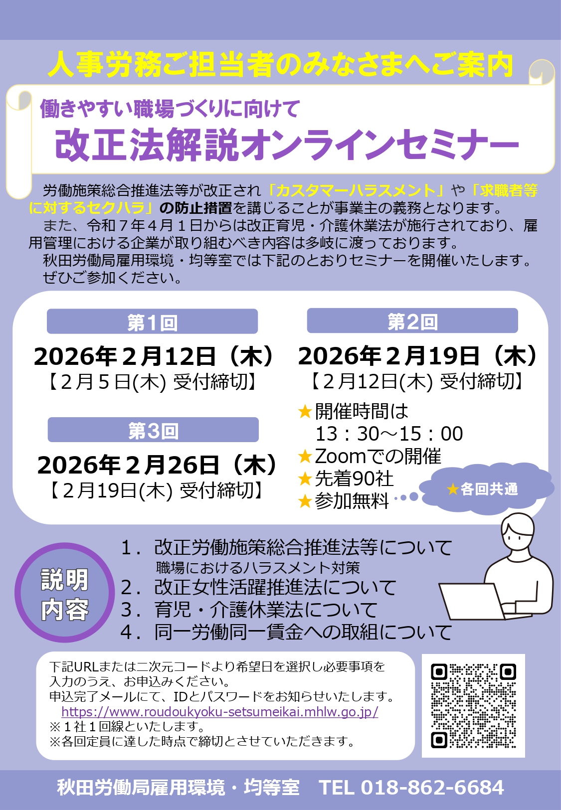 【セミナー】改正法解説オンラインセミナーの開催について