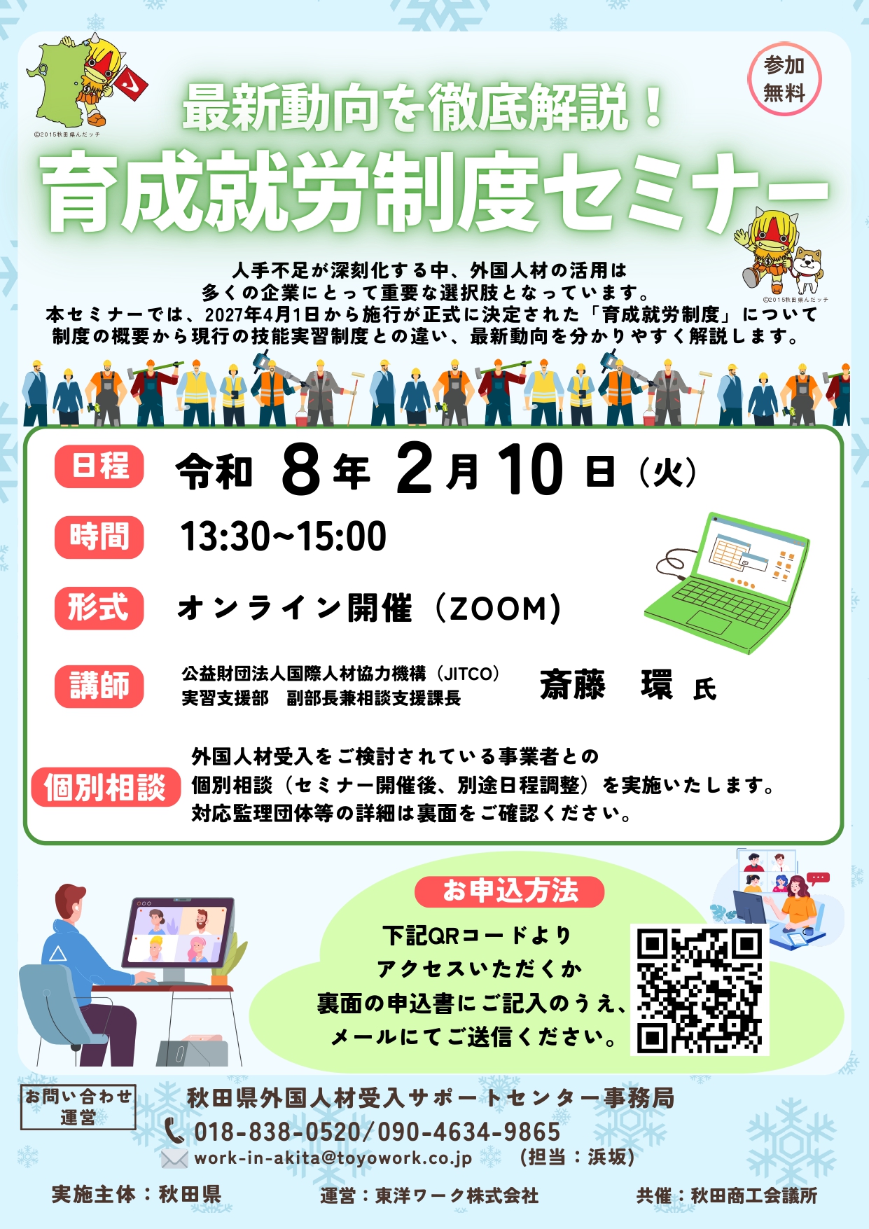 【セミナー】育成就労制度セミナーの開催について