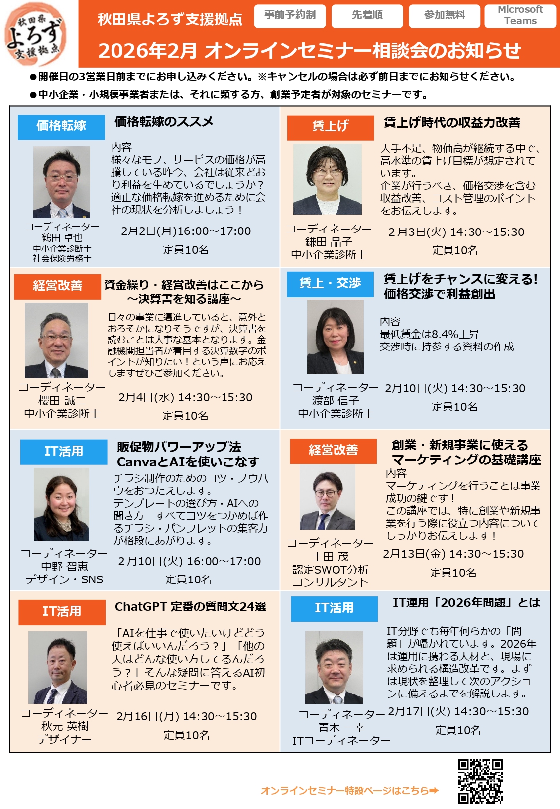 【セミナー・相談会】2026年2月オンラインセミナー相談会の開催について