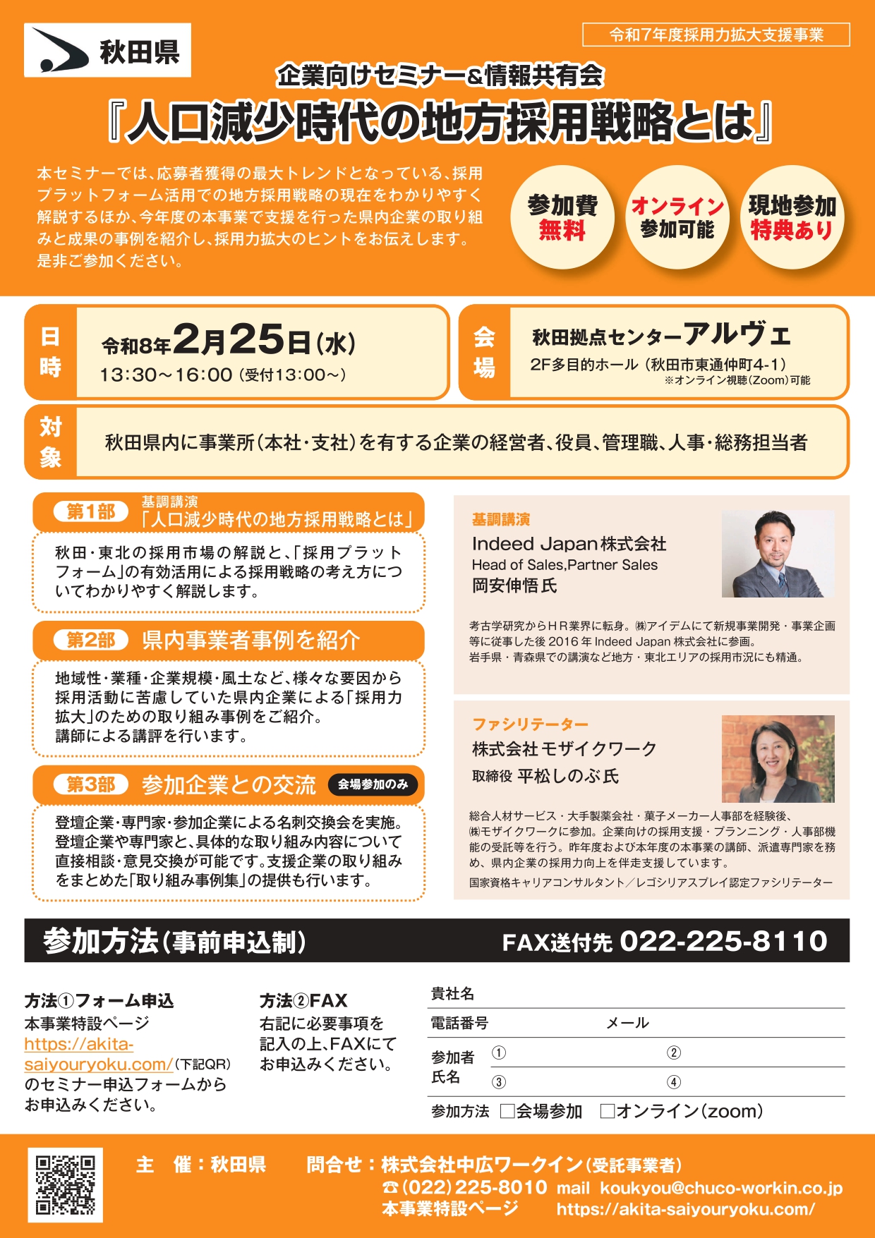 【セミナー】企業向けセミナー＆情報共有会の開催について