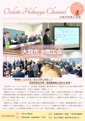 2026年2月号（第77号）