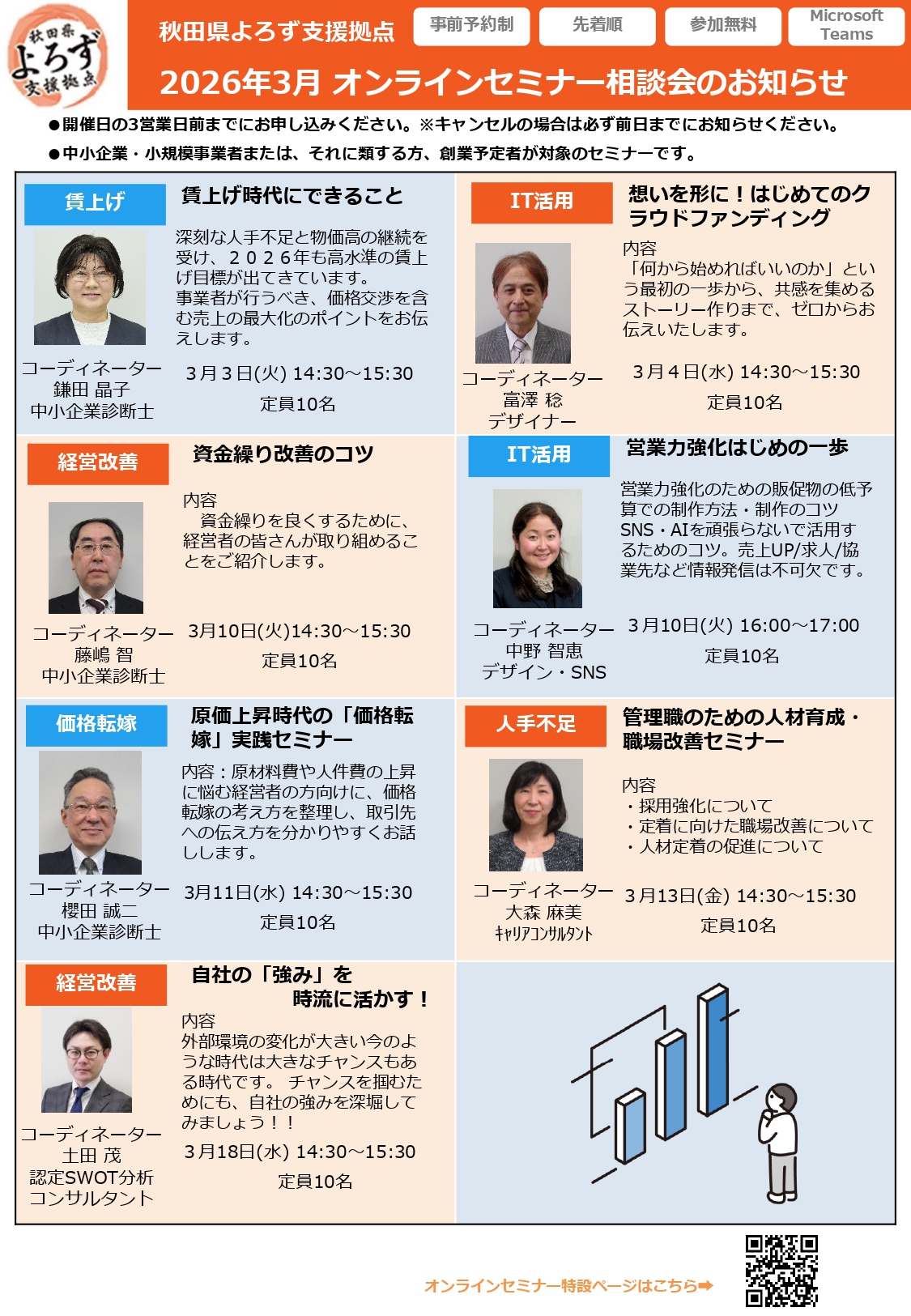 【セミナー・相談会】2026年3月オンラインセミナー相談会の開催について