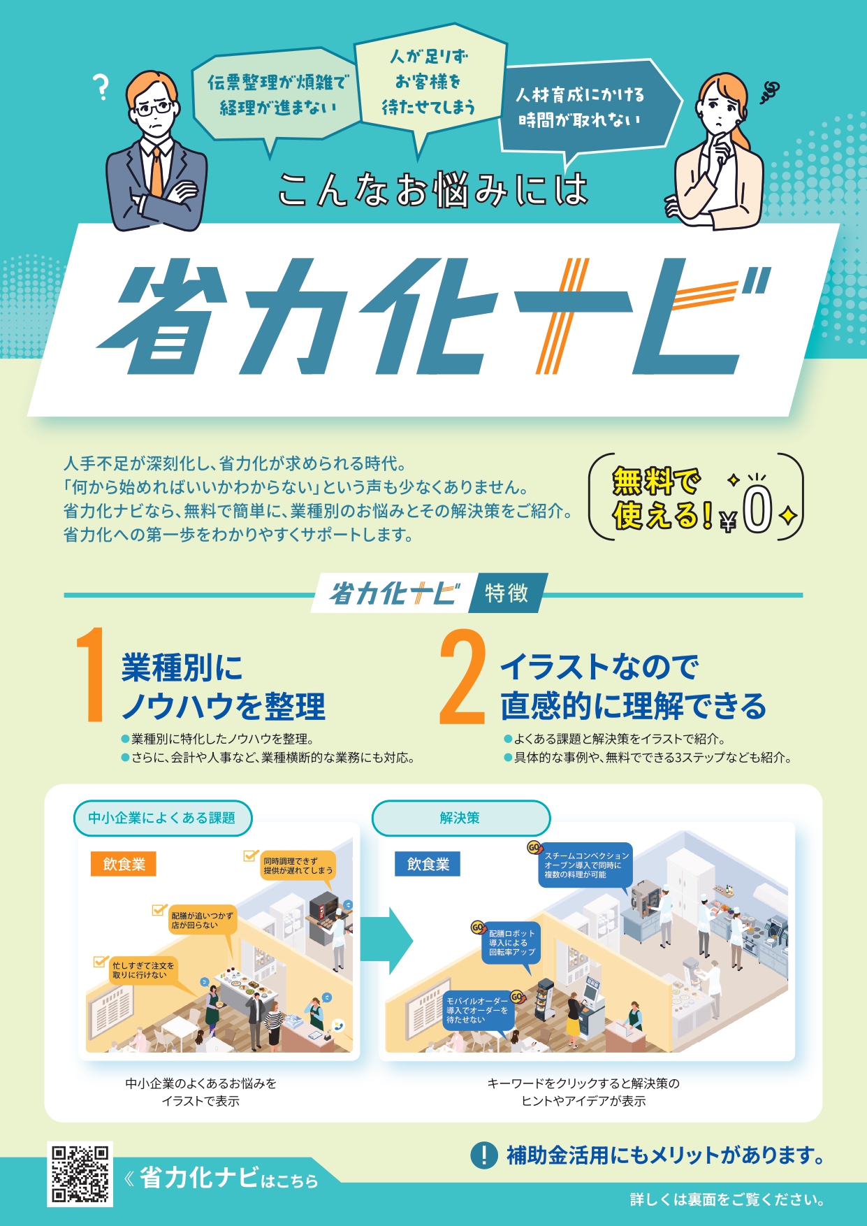 【お知らせ】省力化ナビの公開と生産性向上支援センターの開設について