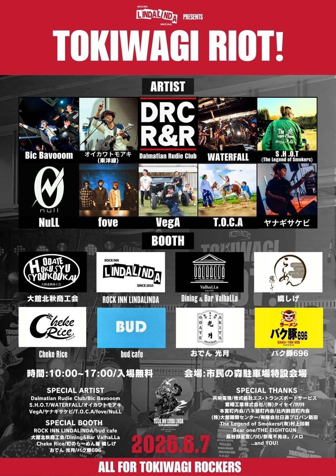 【イベント】TOKIWAGI RIOT!2026の開催について