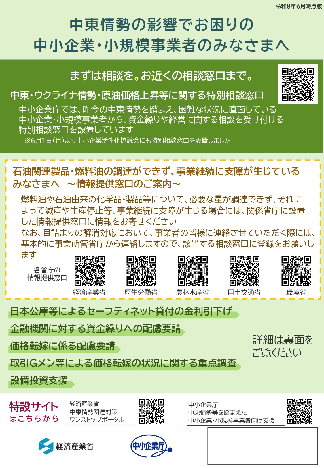 【お知らせ】中東情勢に関する制度の活用について