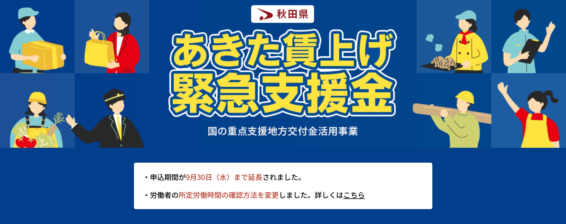 【お知らせ】「賃上げ緊急支援金」申請期限の延長について