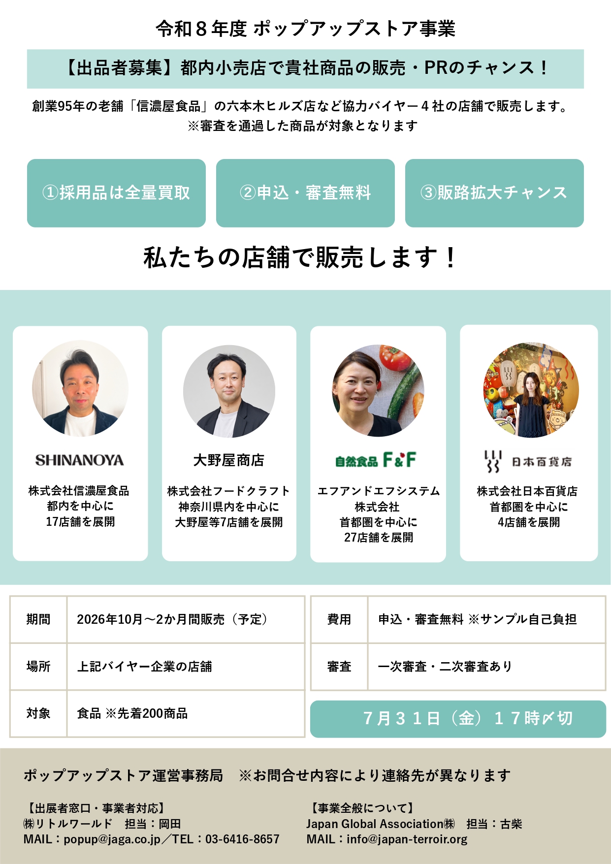 【お知らせ】令和8年度ポップアップストア出品者募集について