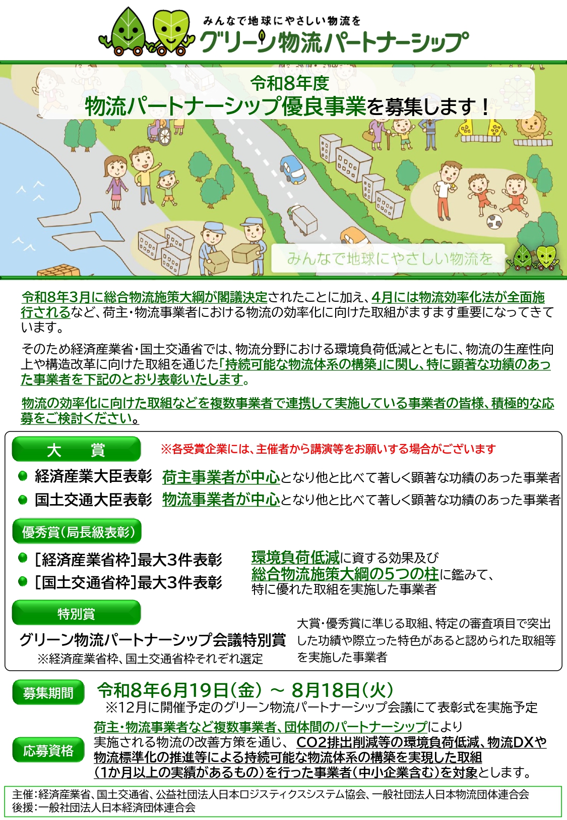 グリーン物流パートナーシップ_page-0001.jpg