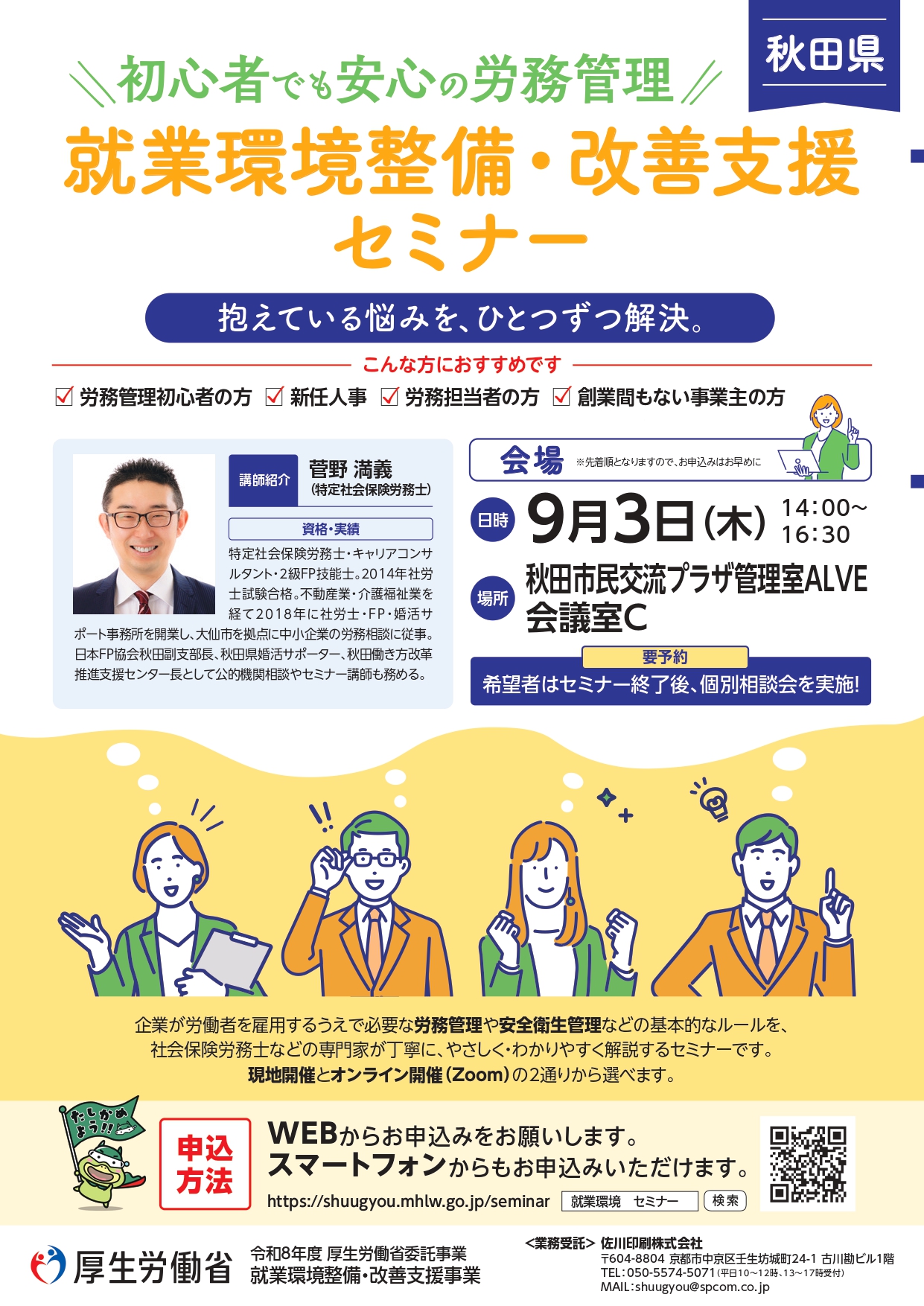 【お知らせ】令和8年度就業環境整備・改善支援セミナーについて