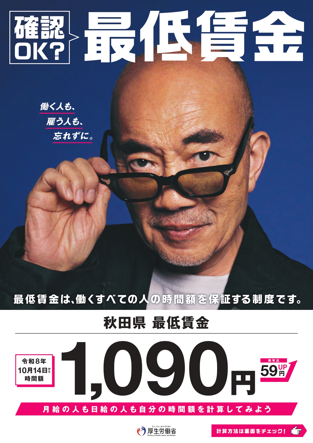 【お知らせ】秋田県最低賃金の改定及び賃金引き上げに向けた支援策について