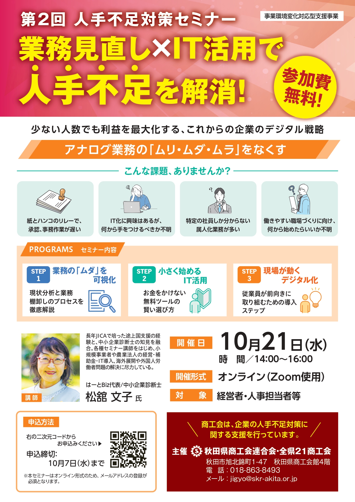 【お知らせ】人手不足対策セミナーの開催について