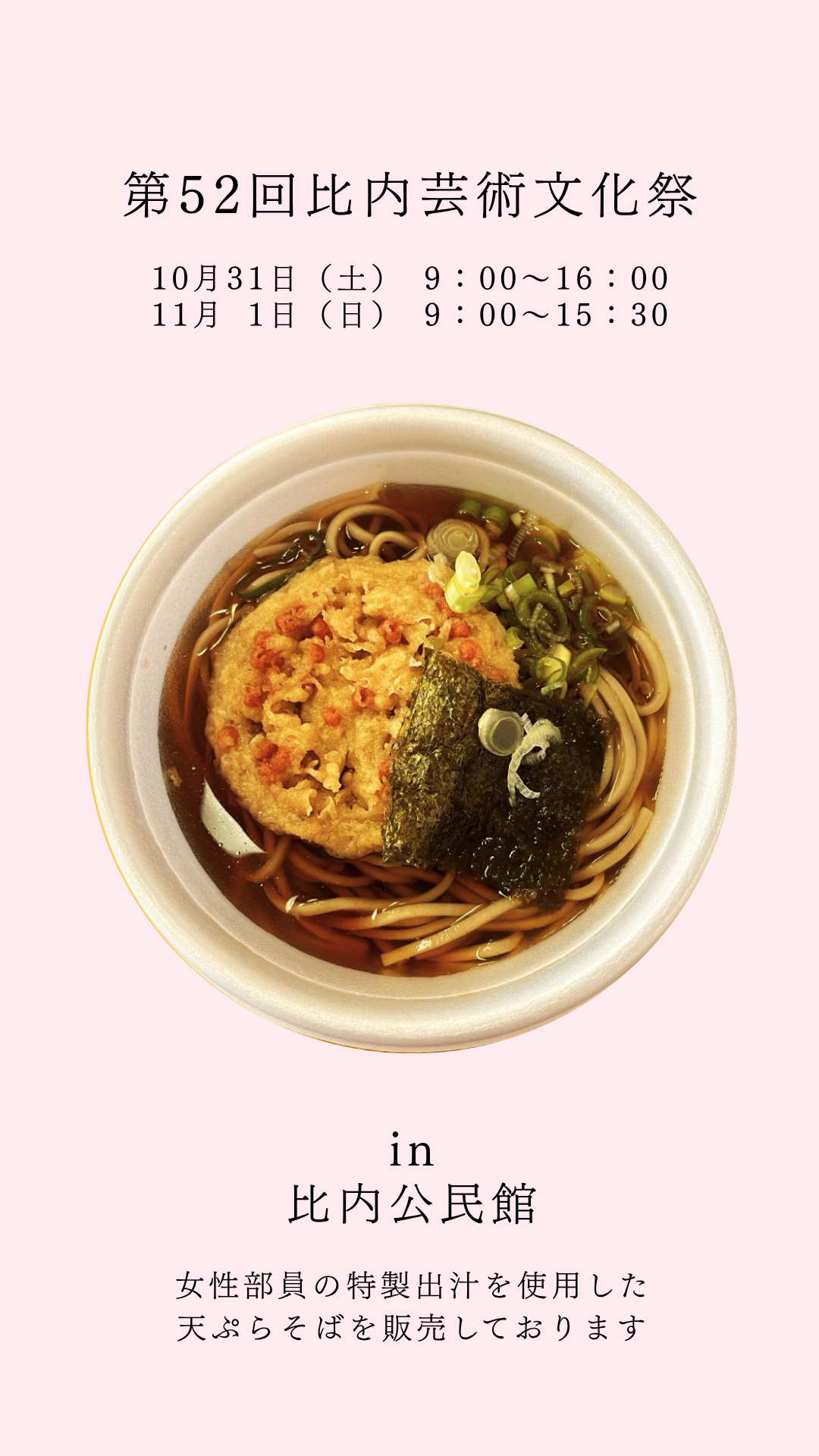 【お知らせ】「第52回比内芸術文化祭」の開催・女性部の出店について