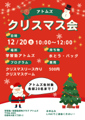 イベント開催のお知らせ「アトムズ クリスマス会2025」