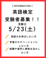 英検受験者募集のお知らせ