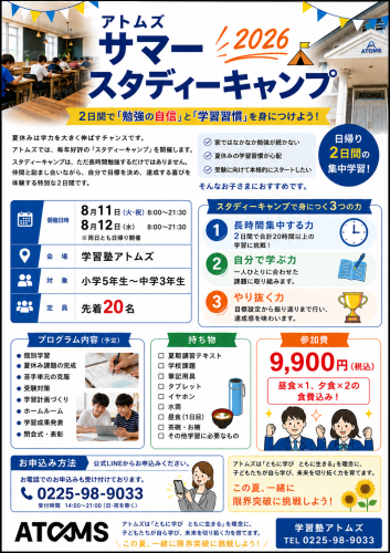 2026スタディーキャンプ.png