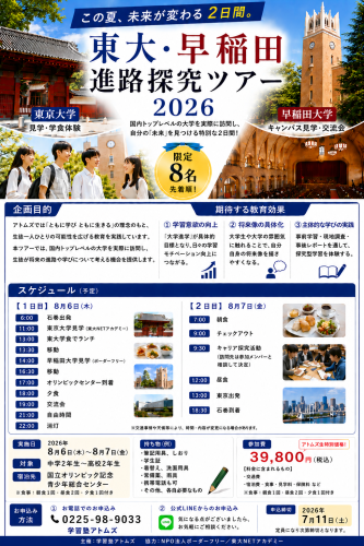 大学見学ツアー2026.png