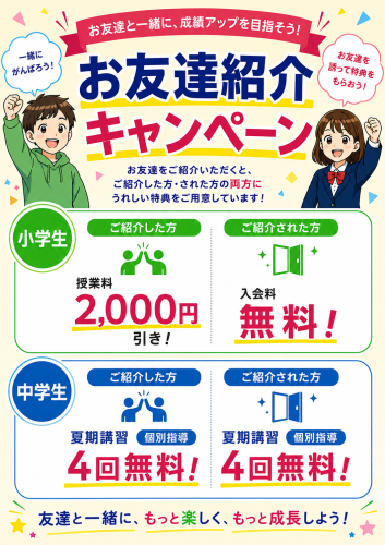 夏期講習お友達紹介キャンペーン.png