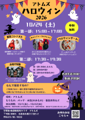 アトムズハロウィン (4).png